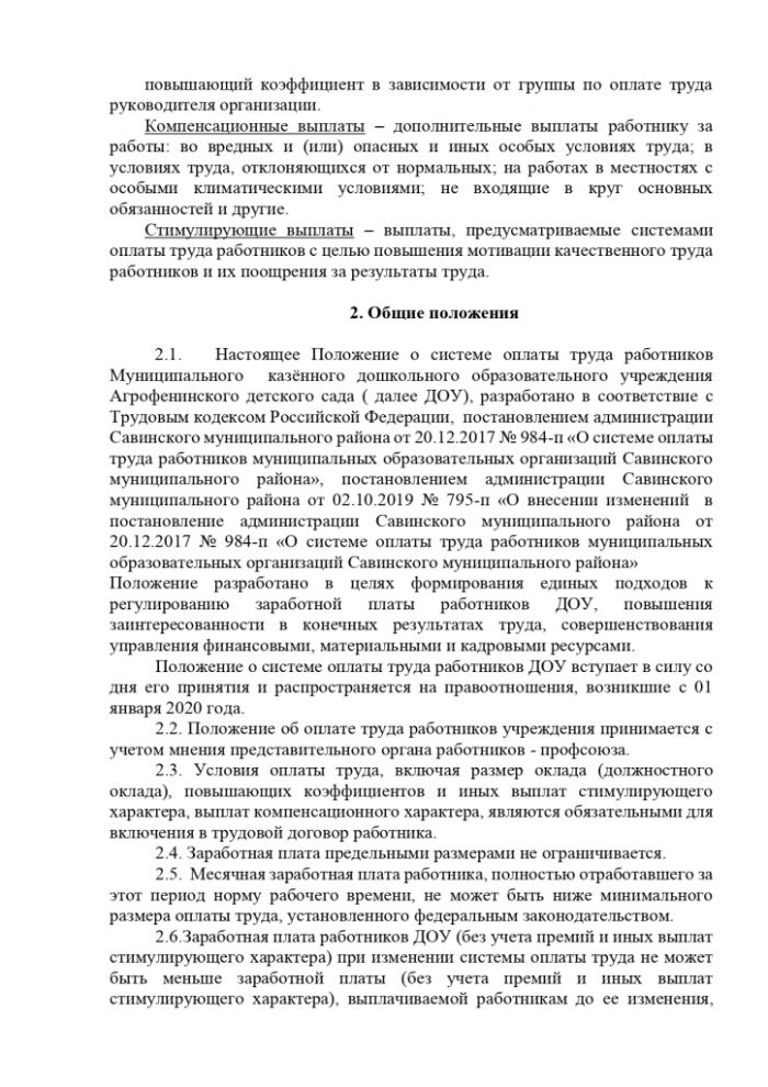 1_polozheie_o_sisteme_oplaty_truda_rabotnikov_page-0002