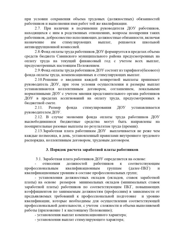 1_polozheie_o_sisteme_oplaty_truda_rabotnikov_page-0003
