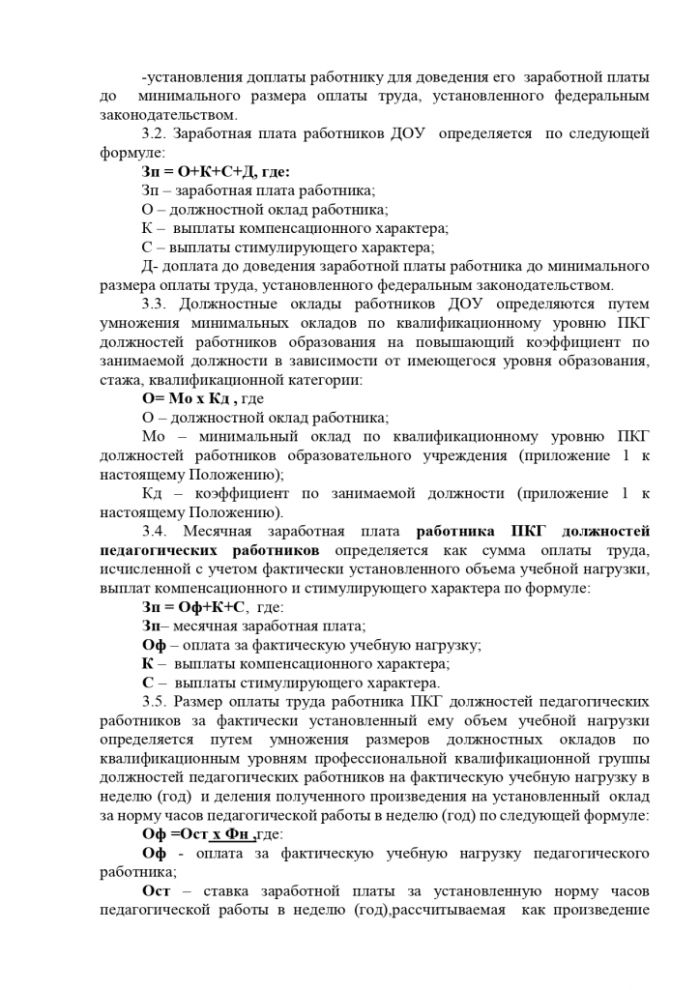 1_polozheie_o_sisteme_oplaty_truda_rabotnikov_page-0004