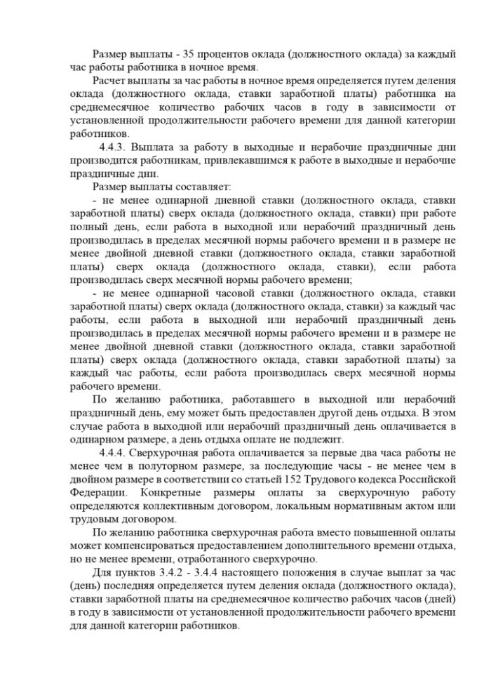 1_polozheie_o_sisteme_oplaty_truda_rabotnikov_page-0008