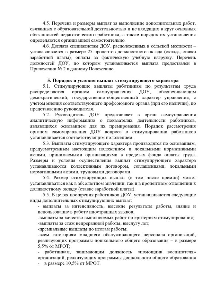 1_polozheie_o_sisteme_oplaty_truda_rabotnikov_page-0009