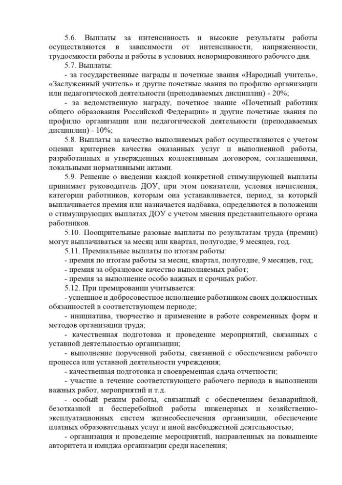 1_polozheie_o_sisteme_oplaty_truda_rabotnikov_page-0010
