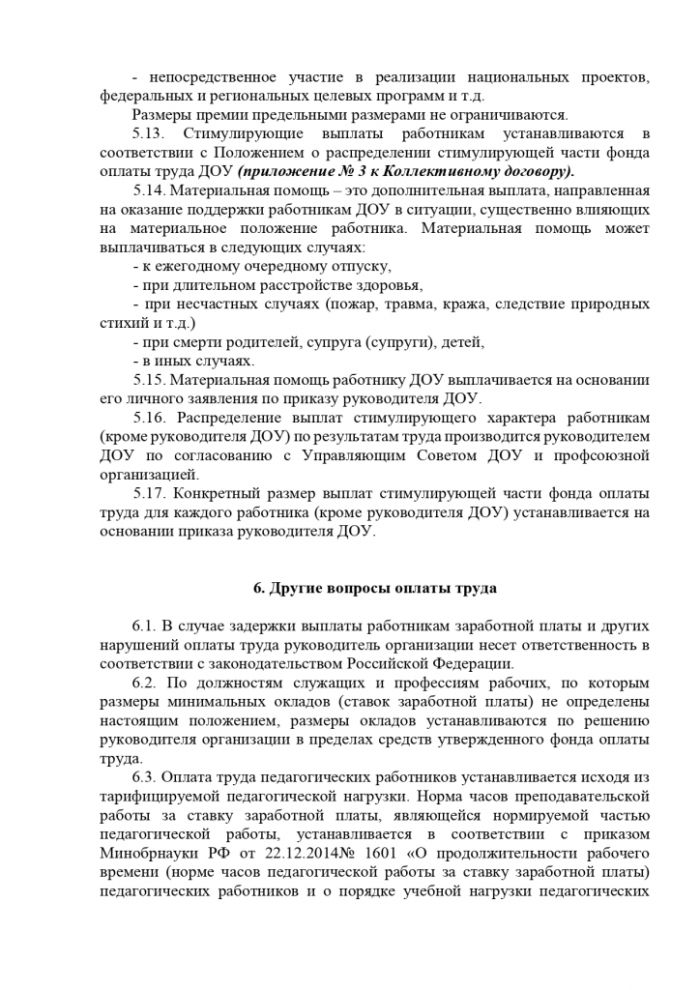 1_polozheie_o_sisteme_oplaty_truda_rabotnikov_page-0011