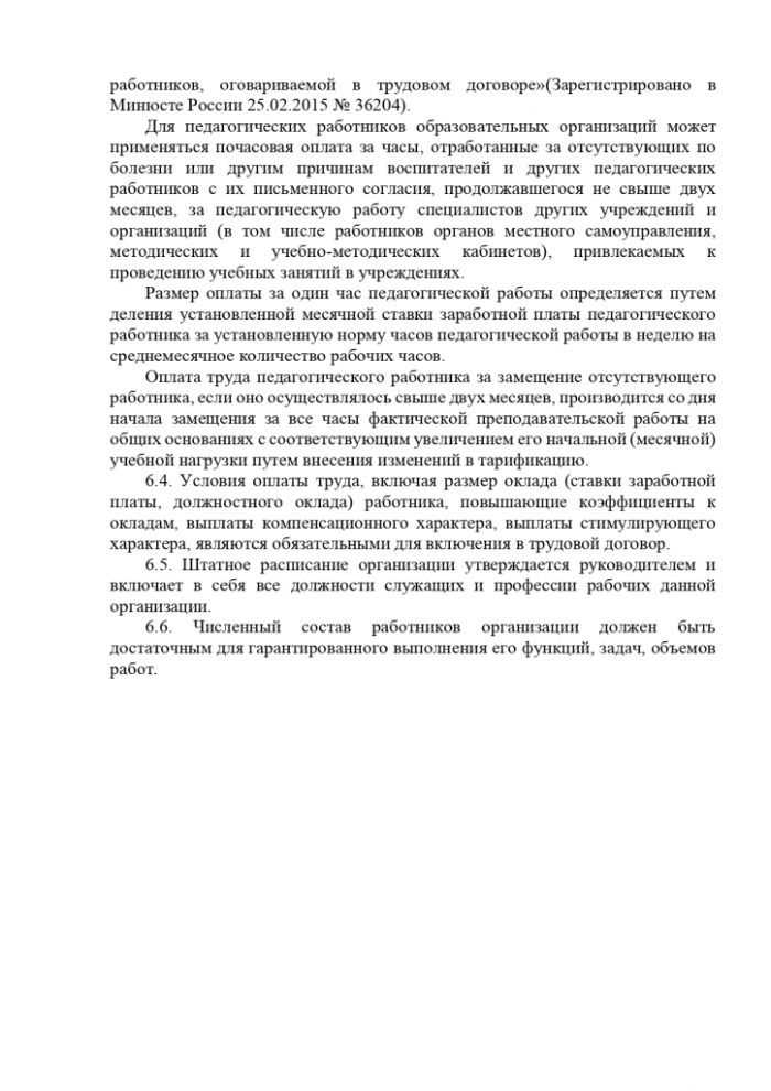 1_polozheie_o_sisteme_oplaty_truda_rabotnikov_page-0012