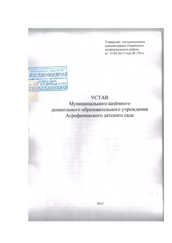 1_ustav_mkdou_agrofeninskogodetskogo_sada_2015_god_page-0001