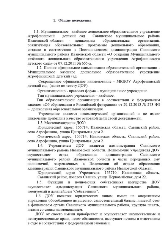 1_ustav_mkdou_agrofeninskogodetskogo_sada_2015_god_page-0002