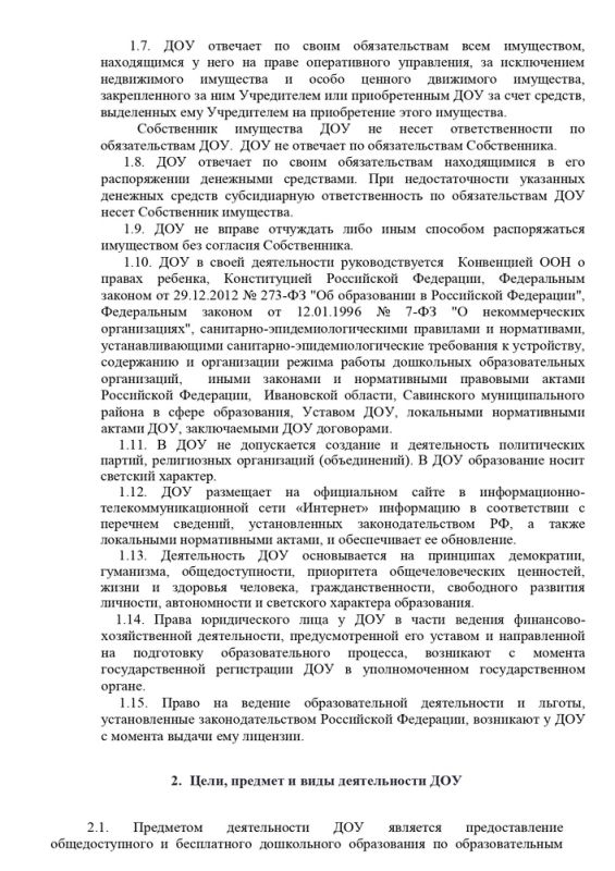 1_ustav_mkdou_agrofeninskogodetskogo_sada_2015_god_page-0003