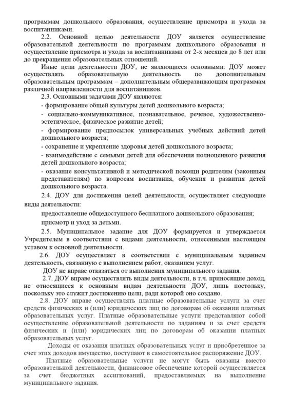 1_ustav_mkdou_agrofeninskogodetskogo_sada_2015_god_page-0004