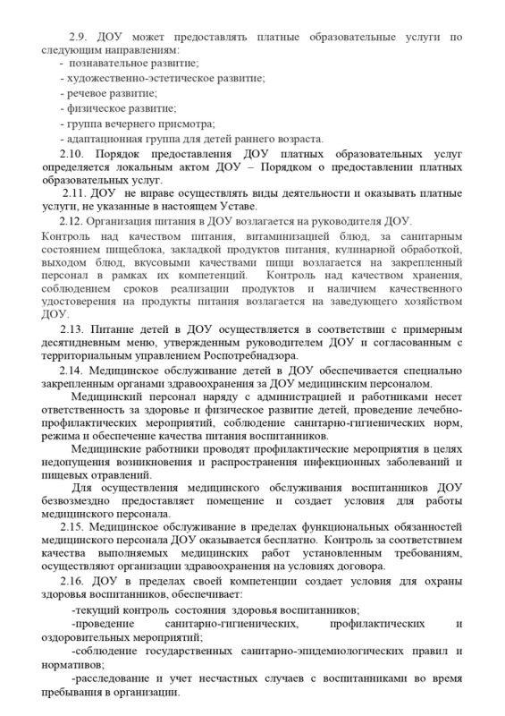 1_ustav_mkdou_agrofeninskogodetskogo_sada_2015_god_page-0005