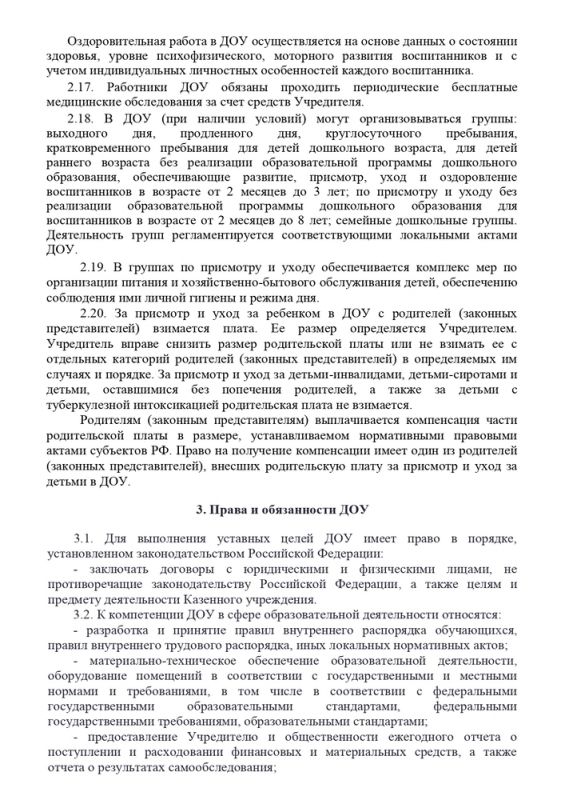 1_ustav_mkdou_agrofeninskogodetskogo_sada_2015_god_page-0006