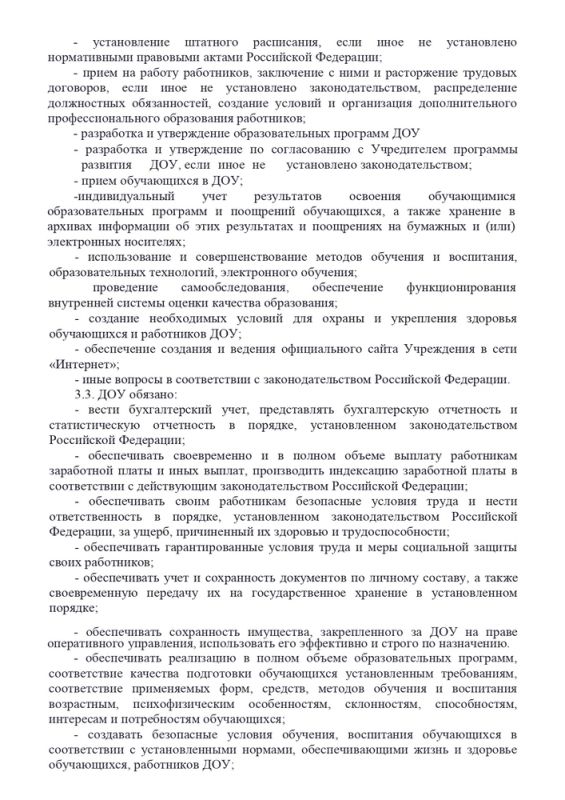 1_ustav_mkdou_agrofeninskogodetskogo_sada_2015_god_page-0007