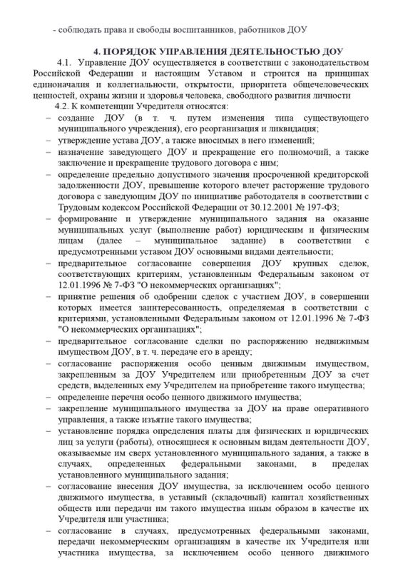 1_ustav_mkdou_agrofeninskogodetskogo_sada_2015_god_page-0008