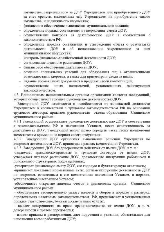 1_ustav_mkdou_agrofeninskogodetskogo_sada_2015_god_page-0009