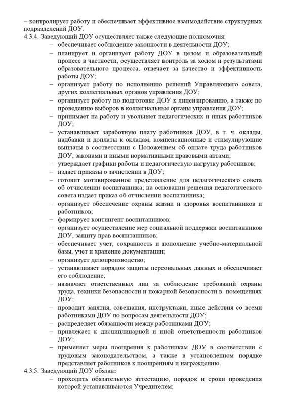 1_ustav_mkdou_agrofeninskogodetskogo_sada_2015_god_page-0010