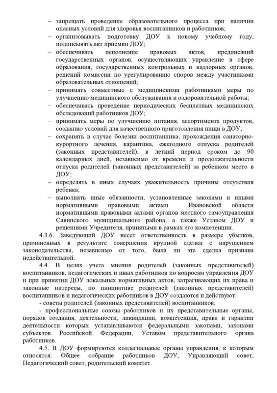 1_ustav_mkdou_agrofeninskogodetskogo_sada_2015_god_page-0012