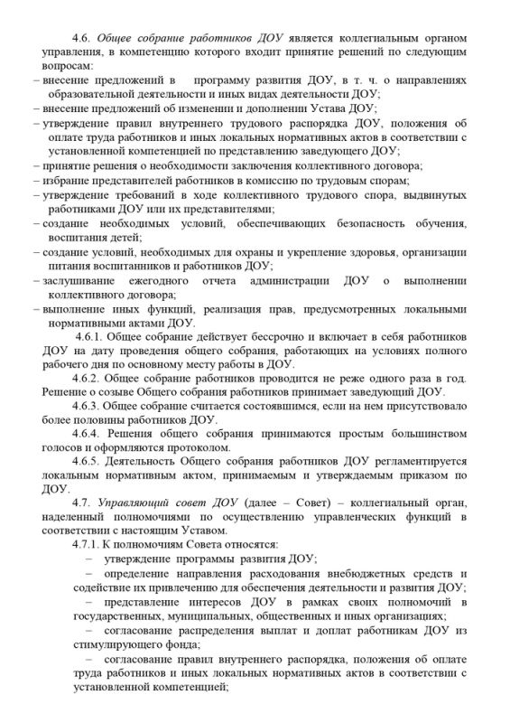 1_ustav_mkdou_agrofeninskogodetskogo_sada_2015_god_page-0013
