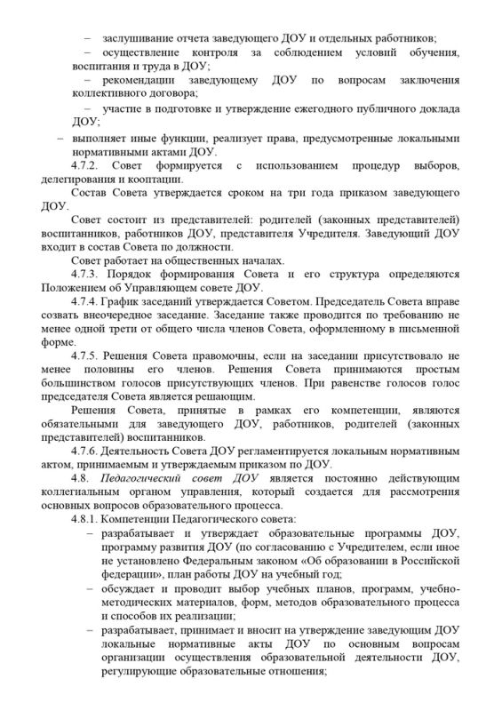 1_ustav_mkdou_agrofeninskogodetskogo_sada_2015_god_page-0014