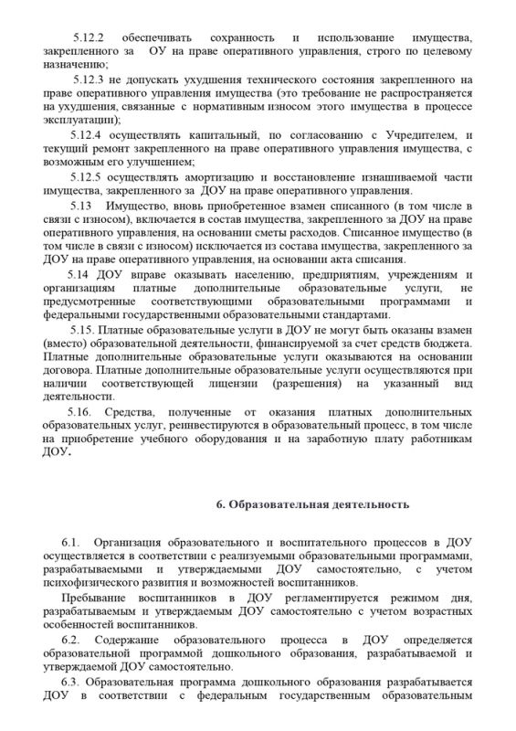 1_ustav_mkdou_agrofeninskogodetskogo_sada_2015_god_page-0017
