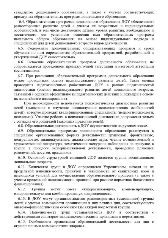 1_ustav_mkdou_agrofeninskogodetskogo_sada_2015_god_page-0018