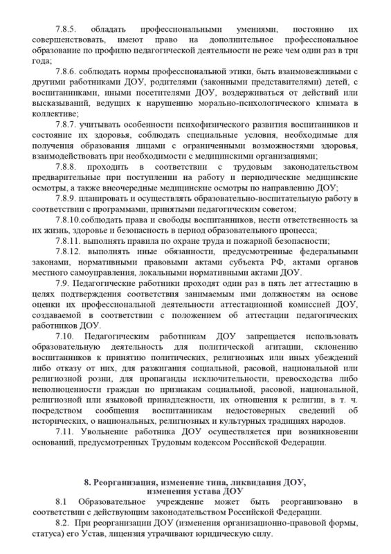 1_ustav_mkdou_agrofeninskogodetskogo_sada_2015_god_page-0021