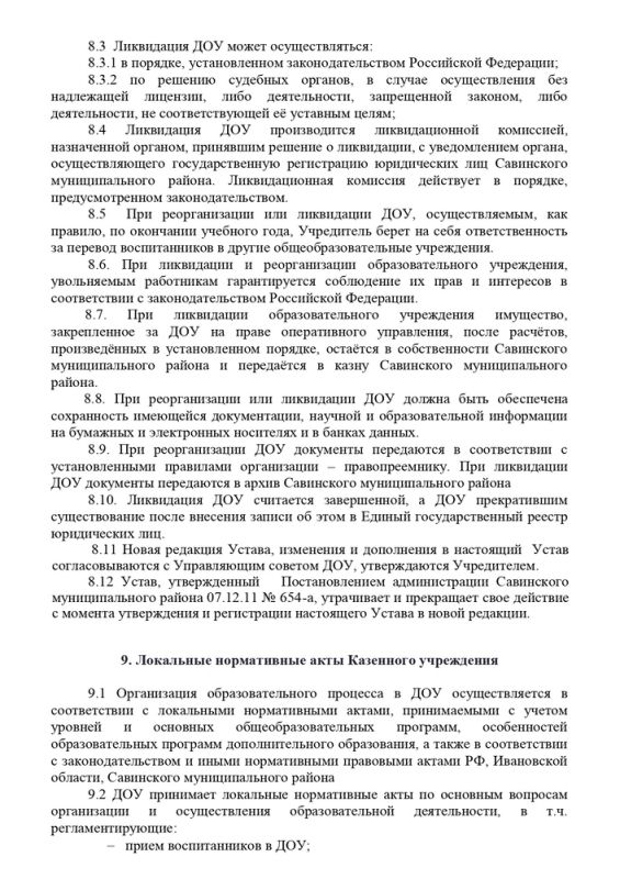 1_ustav_mkdou_agrofeninskogodetskogo_sada_2015_god_page-0022