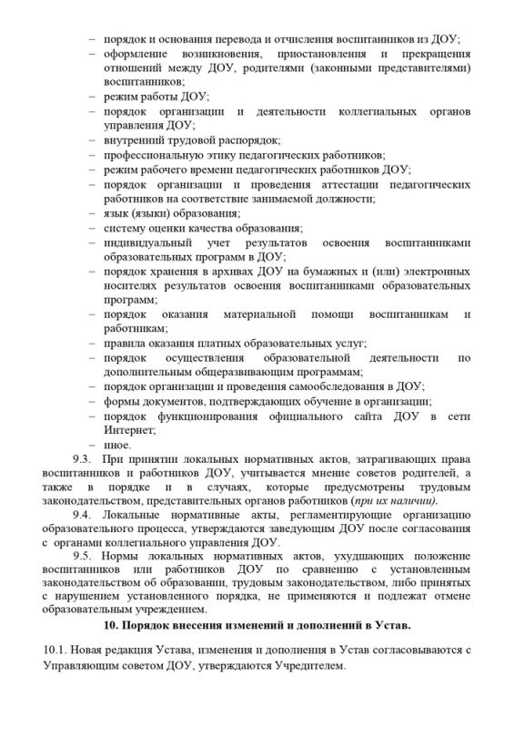 1_ustav_mkdou_agrofeninskogodetskogo_sada_2015_god_page-0023
