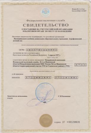 2_svidetelstvo_o_postanovke_na_uchet_v_nalogovom_organe